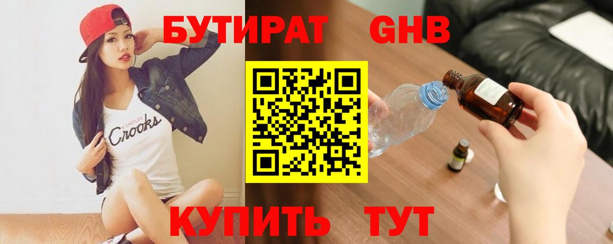 Бутират  Вход с VPN  Кумертау  Бутират BDO 