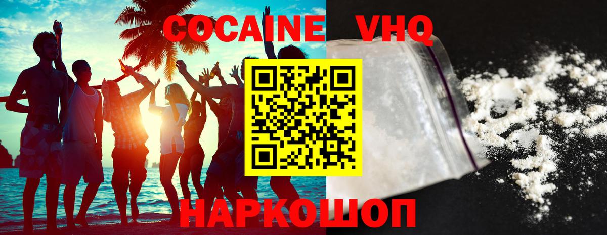 Кумертау  КОКАИН VHQ  Кокаин Columbia  COCAIN  Вход с VPN 