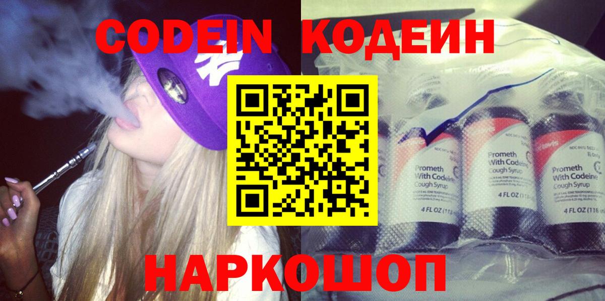 Кумертау  Кодеин Purple Drank  Кодеиновый сироп Lean напиток Lean (лин)  Вход с VPN 