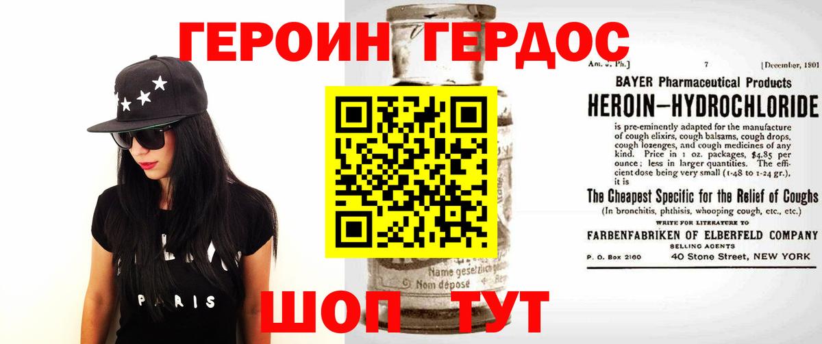 Героин герыч  Вход с VPN  Кумертау 