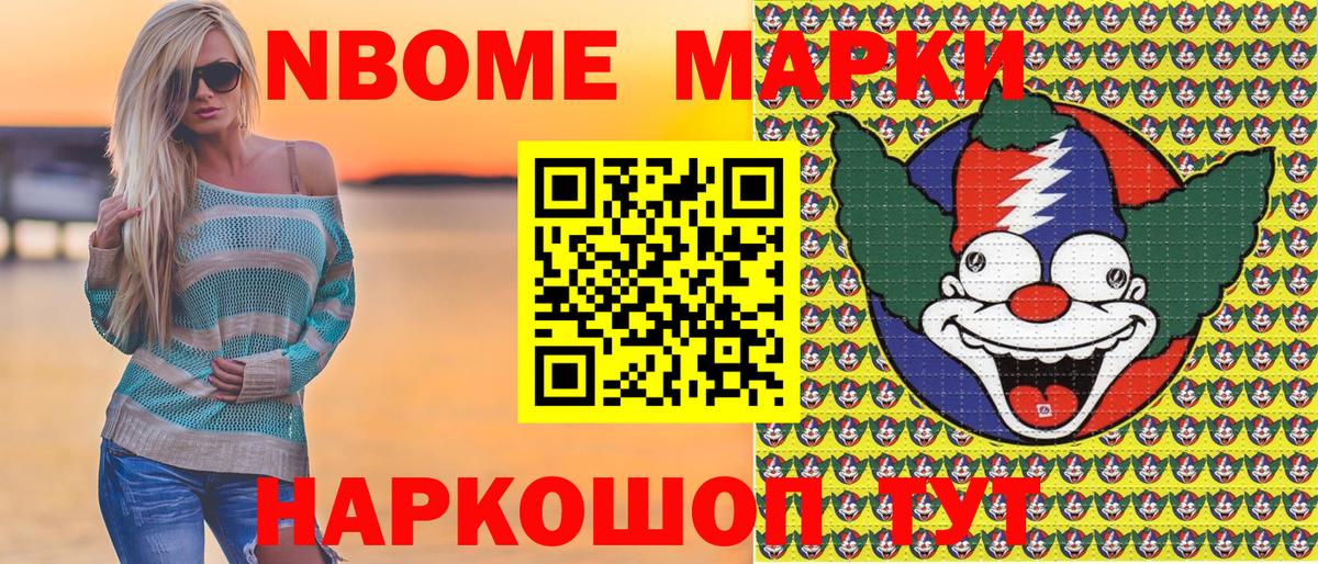 Марки 25I-NBOMe 1500мкг Кумертау